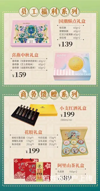 苏州荣诚锦华乾生元爱维尔元祖各大品牌月饼团购 - 图片 3