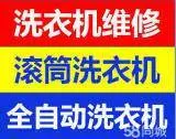 成都主城区-洗衣机维修全国--全国查询点 - 图片 8