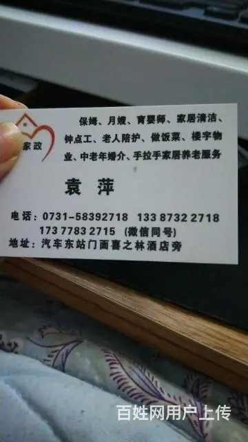 萍姐家政 - 图片 2