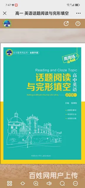 河北高中生同步教辅和2025年高考辅导书卷 - 图片 3