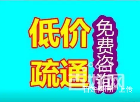 全市区低价快速上门疏通厨房卫生间地漏下水道等 - 图片 1