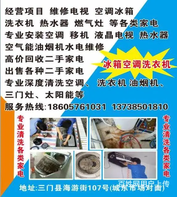 三门县兴忠家用电器维修经营部 - 图片 1