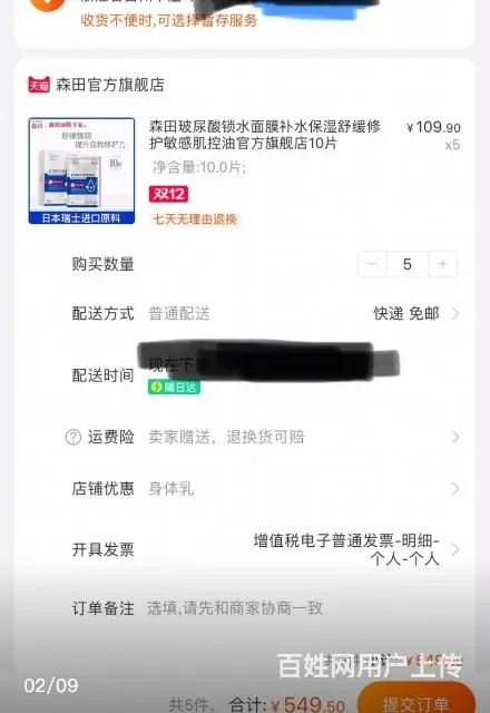 森田玻尿酸锁水面膜 - 图片 5