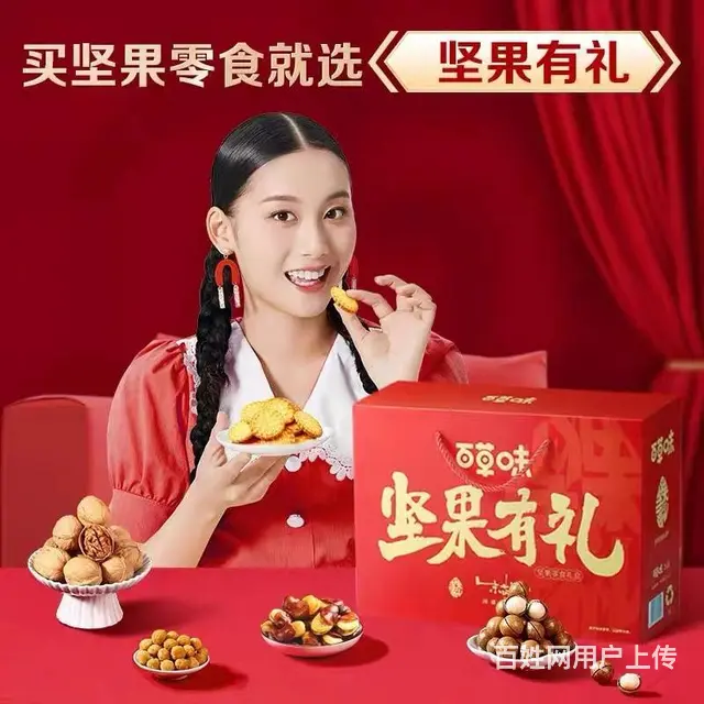 苏州2023年公司年货福利团购百草味年货礼盒大礼包 - 图片 1
