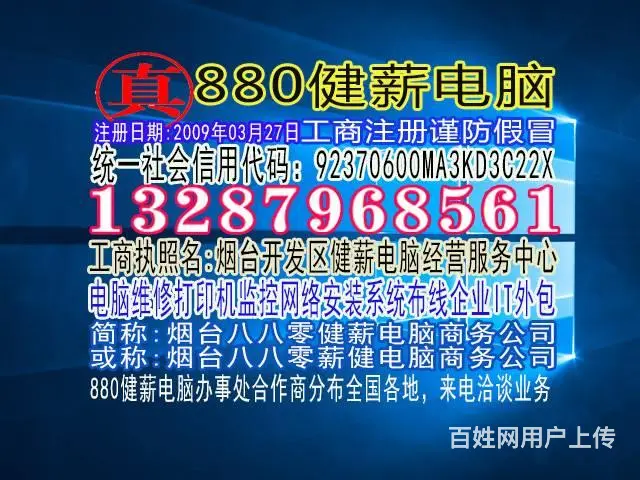 烟台市区电脑上门维修13287968561健薪电脑 - 图片 3