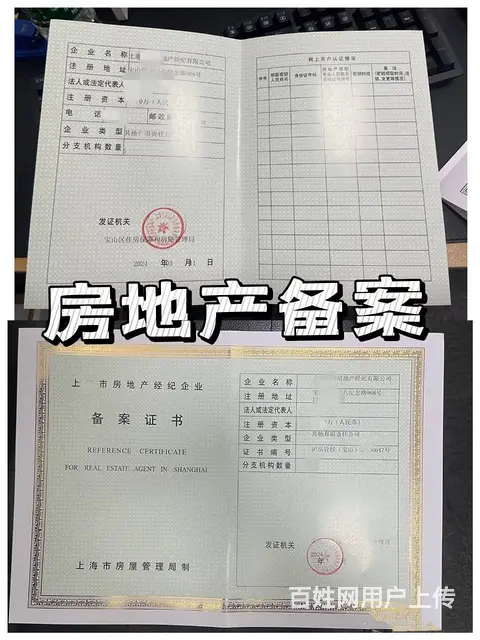 房地产经纪公司注册，备案，房地产经纪人证和协理提供 - 图片 2
