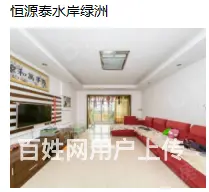 恒源泰水岸绿洲 普通住宅 精装修 - 图片 1