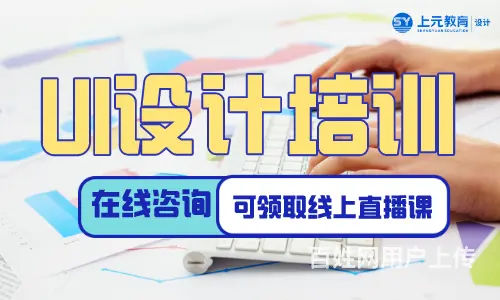 诸暨UI培训-UI设计必备技能 - 图片