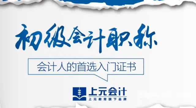 溧阳有会计培训吗？初级会计通过率低原因 - 图片 3