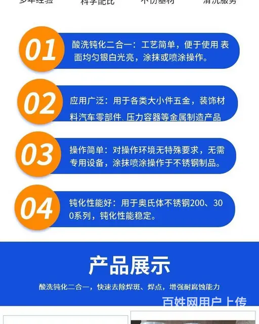 咸阳酸洗膏，宝鸡钝化膏，渭南酸洗膏，铜川酸洗钝化膏 - 图片 3