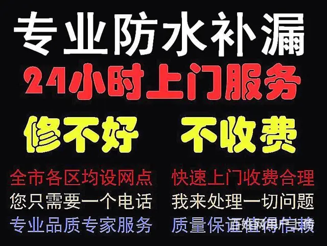 专业防水补漏师傅全市上门服务24小时随叫随到 - 图片