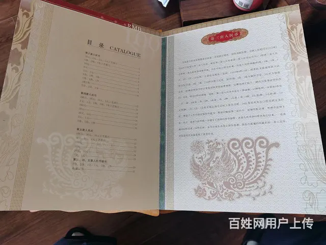 国家第三第四第五套人民币银币 - 图片 2