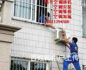 城北空调安装移机维修公司专注空调十五年 - 图片 2