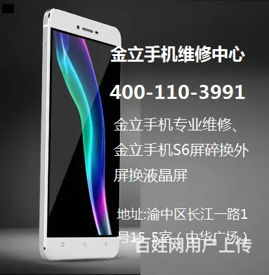 重庆金立手机S10原装液晶屏外屏现场更换 - 图片