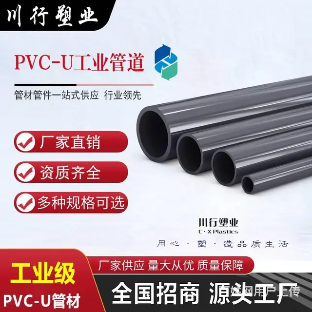 四川UPVC化工管生产厂家，PVC-U化工管材管件 - 图片 1