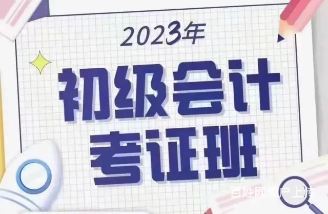 抚顺2023年初级会计培训机构价格多少 - 图片 3