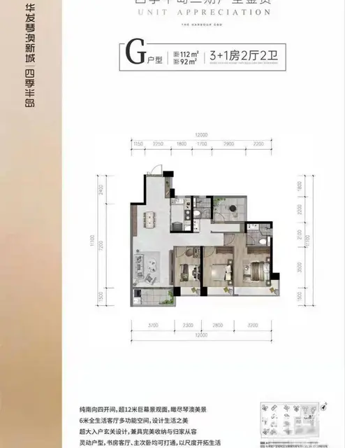 琴澳新城华发四季半岛水晶湾二期112平4房港珠澳大桥落脚点旁 - 图片 11