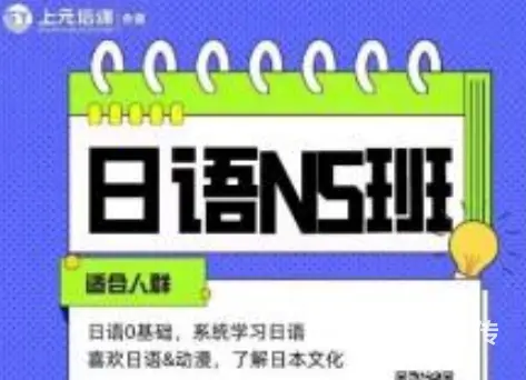 嘉兴桐乡日语培训班-学日语有哪些小技巧 - 图片