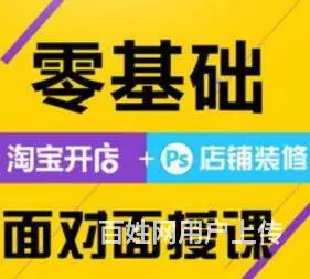 洛阳拼多多淘宝电商培训抖音运营UI平面美工设计培训 - 图片 3