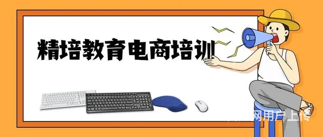 零基础开网店哪家教运营，电商速成班 - 图片 2