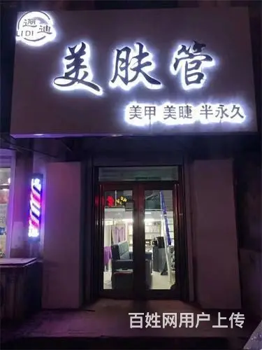 丰满区烽火美容美甲半永久 美容院出兑 - 图片 1