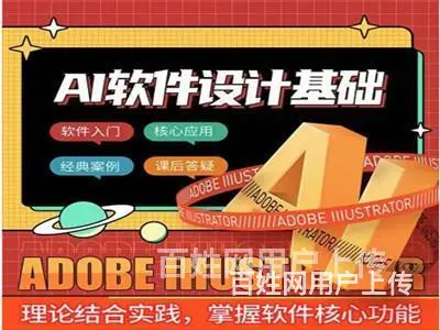 沈阳平面设计培训 PS AI CDR ID C4D培训班 - 图片 2