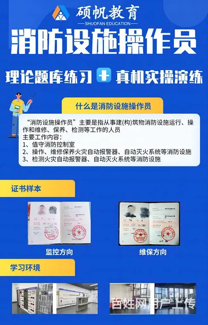 苏州吴江消防设施操作员考试报名流程考试地点地址 - 图片 1