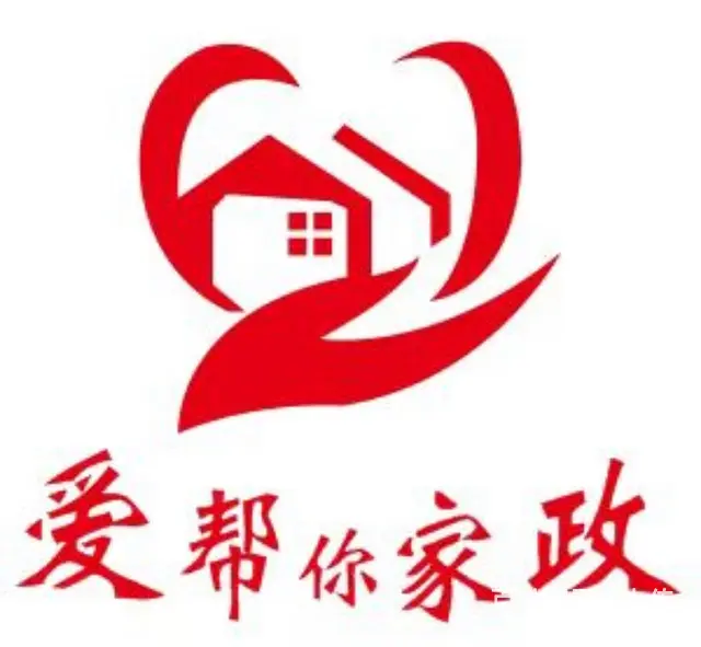 爱帮你家政为你服务 - 图片 1
