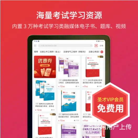 专为学习考试服务的平板，买就送3年VIP - 图片 3