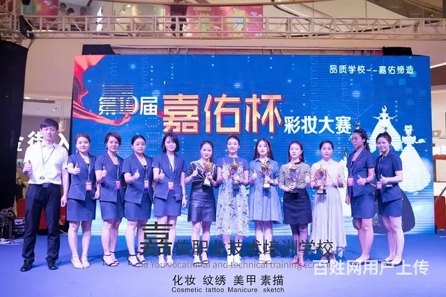 学技能上三都嘉佑彩妆美甲培训中心 - 图片 4