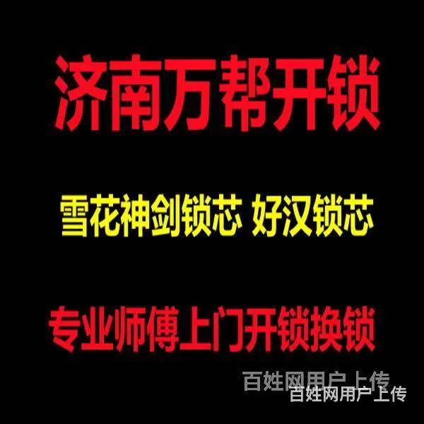 济南健康路附近换锁芯，C级锁蛇形锁芯叶片锁 - 图片 2