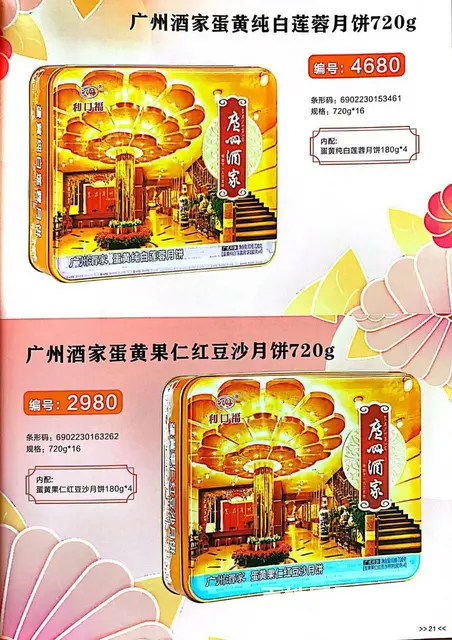 泉州月饼批发，晋江月饼厂家，石狮月饼团购 - 图片 6