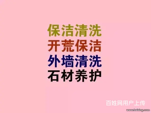 宿州房洁保洁公司，家庭，公司，企事业单位保洁，清洗 - 图片 2