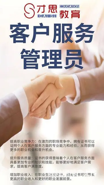 客户服务管理考了能做什么，吴中石湖哪里能学 - 图片 2