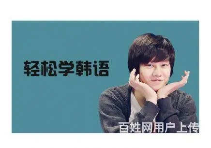 韩语学习，泉舜培训，出国留学 - 图片