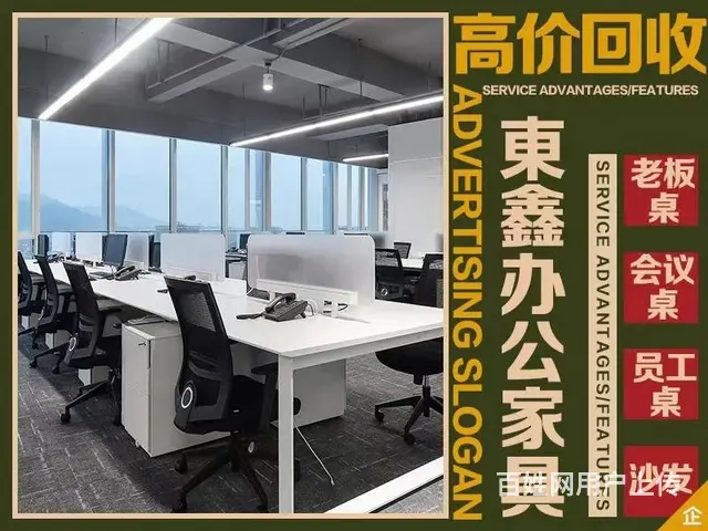 番禺区二手办公家具市场；现有大量精品办公家具转让 - 图片 1