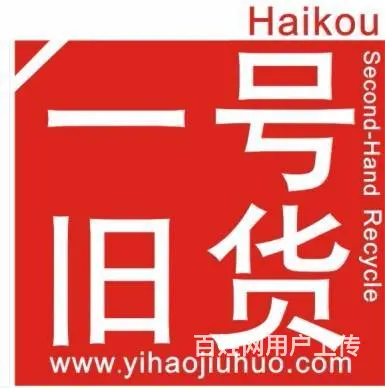 海口高价回收酒店桌椅空调沙发办公桌文件柜水吧沙发 - 图片 1