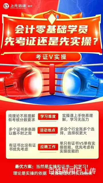 会计零基础学员先学考证还是先学实操 - 图片