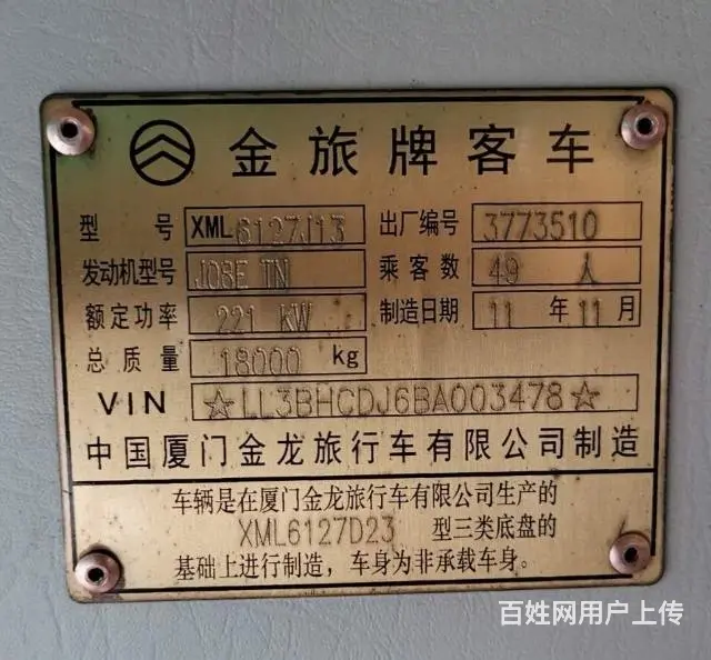 11年12月49座位厦门金旅6127 日野动力 气 - 图片 3