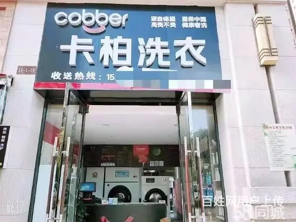 急转！遵义市桐梓县50平德国卡柏健康干洗 - 图片 1