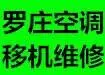 罗庄区安装空调 - 图片 6