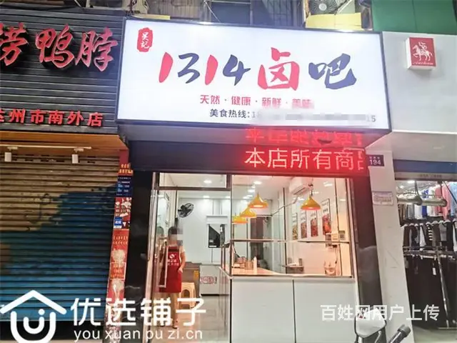 （优选铺子）南外三叉路口农贸市场38平卤菜转让 - 图片 1