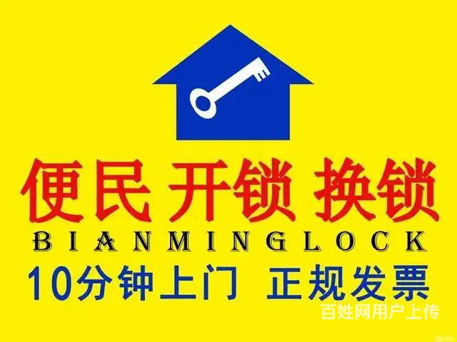 皇姑开普通门锁 皇姑上门配汽车钥匙 皇姑开玻璃门锁 - 图片 4