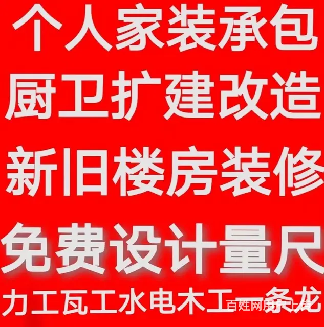 整体装修。装修师傅承包家装，可包工包料，可五包！ - 图片 8