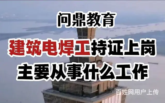 苏州城市开发区打工人哪里考建筑焊工证 - 图片