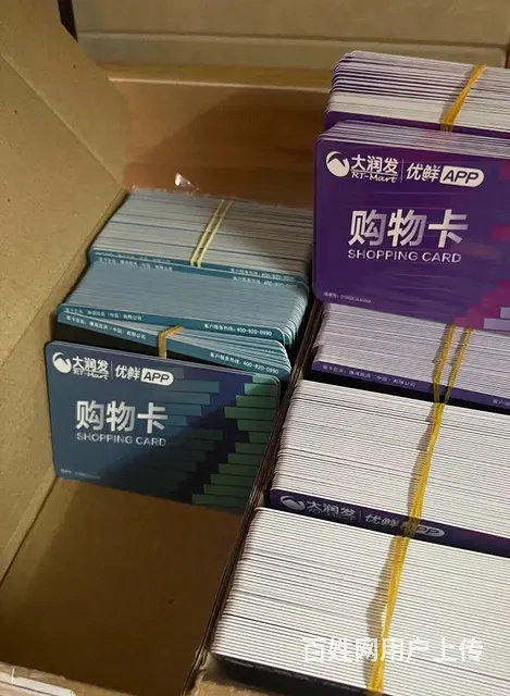 常州市哪里回收大润发卡？爱心商务卡郭氏卡瑞祥商联卡 - 图片 9