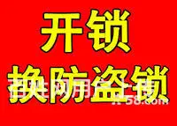 海口上门开锁，换锁，更换防盗锁心。 - 图片 1