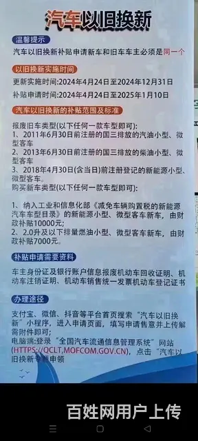 汽车以旧换新 - 图片 1