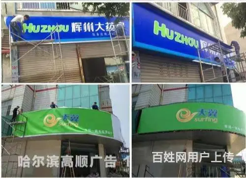 哈尔滨牌匾清洗的地方 - 图片 1