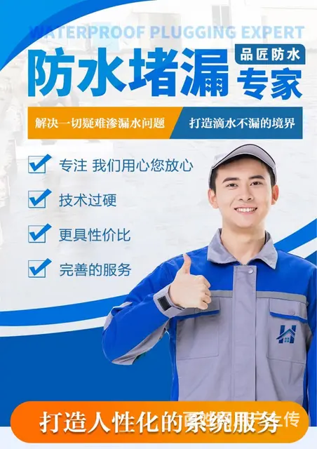 防水补漏，屋顶外墙阳台，免费上门勘查漏点 - 图片 1